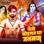 Leni Koiran Ghar Janamawa