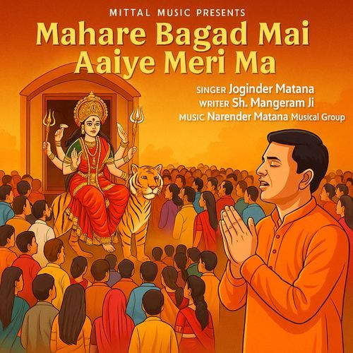 Mahare Bagad Mai Aaiye Meri Maa