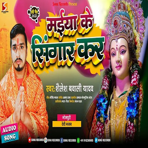 Maiya Ke Singar Kar