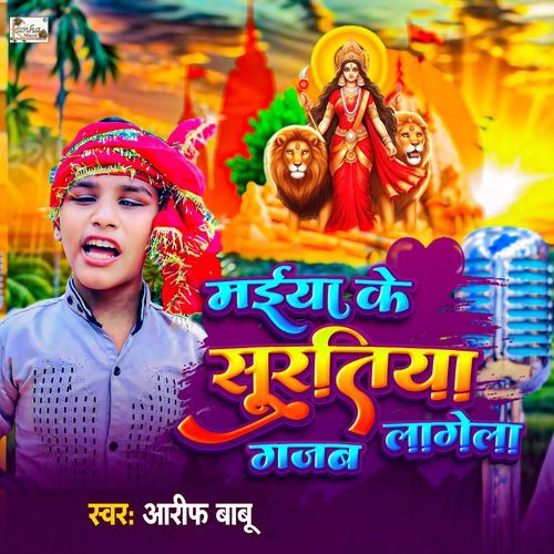 Maiya Ke Surtiya Gajab Laagela (Original)
