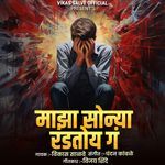 Majha Sonya Radtoy G