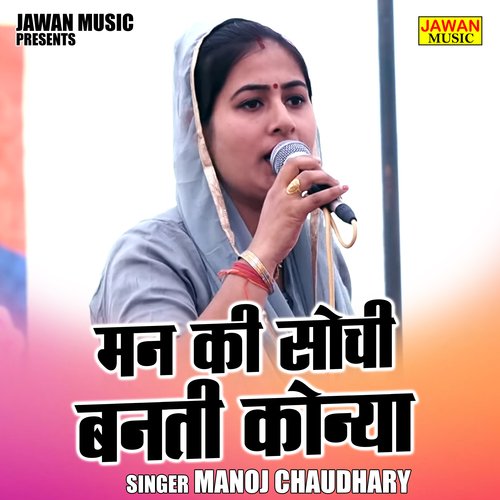 Man kee sochi banti konya (Hindi)