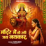 Mandir Mei Ho Rahi Jai Jaikar