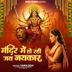 Mandir Mei Ho Rahi Jai Jaikar