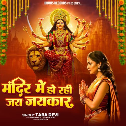 Mandir Mei Ho Rahi Jai Jaikar