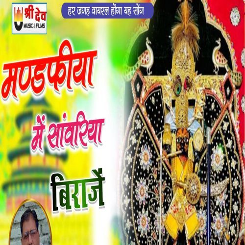 Mandpiya Me Sawaro Biraje