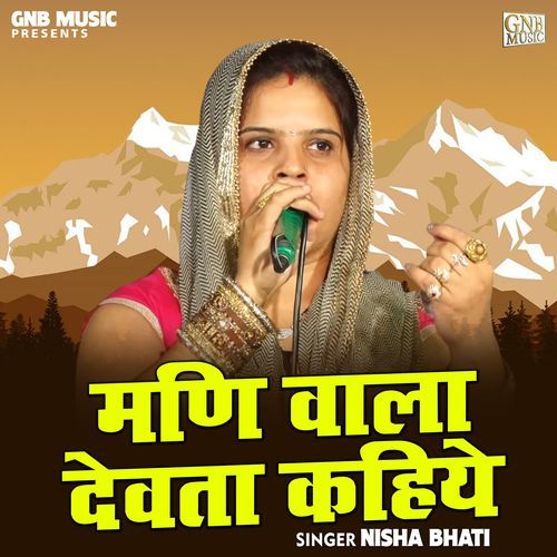 Mani Wala Devta Kahiye
