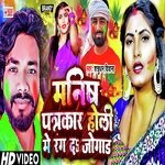 Manish Patarkar Holi Me Rang Da Jogar