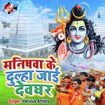 Baba Nagariya Aa Gaile