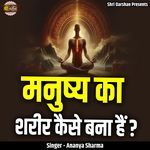Manushya Ka Shareer Kaise Bana Hai?