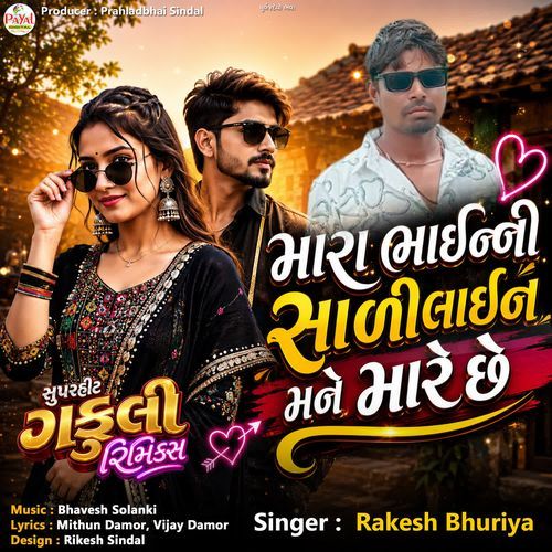 Mara Bhaini Saadi Line Mane Mare Che (Superhit Gafuli Remix)