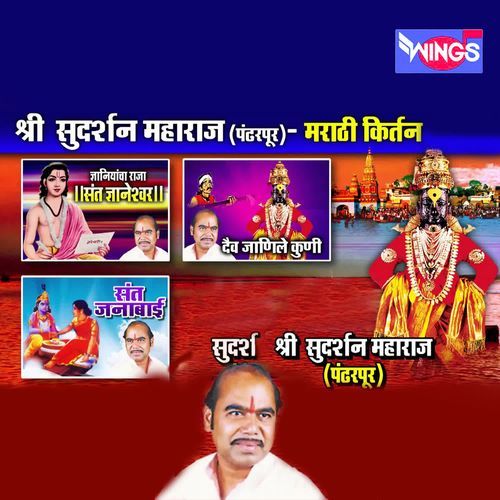 Marathi Kirtan Saint Dnyaneshwar Mahara