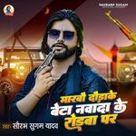 Marbao Daudake Beta Nawada Ke Rodawa Par