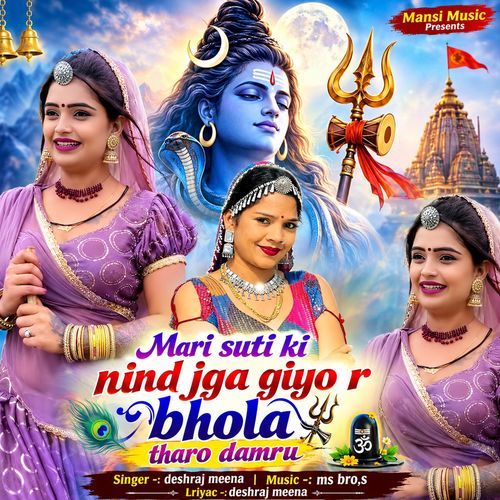Mari Suti Ki Nind Jga Giyo R Bhola Tharo Damru