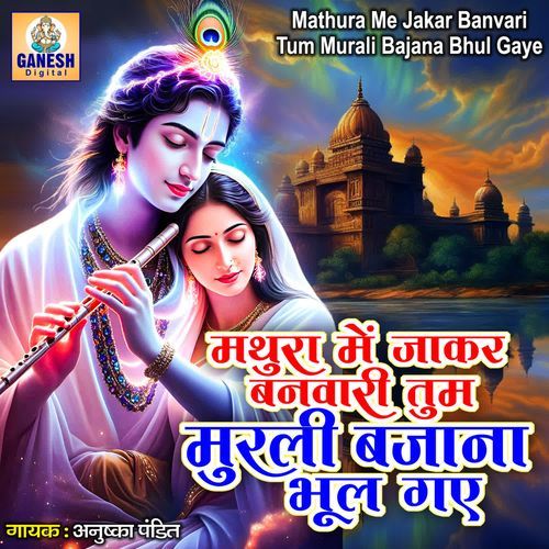 Mathura Me Jakar Banvari Tum Murali Bajana Bhul Gaye