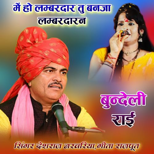 Me Ho Lambardar Tu Banja Lambardaran