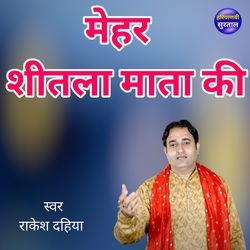 Mehar Sheetla Mata Ki