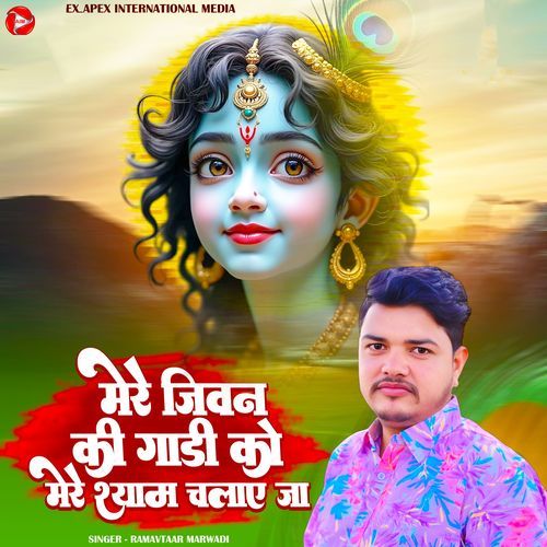 Mere Jeevan Ki Gaadi Ko Mere Shyam Chalae Ja