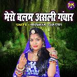 Mero Balam Asali Ganwar