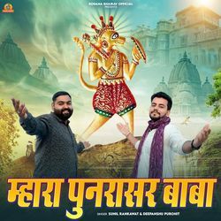 Mhara Punrasar Baba