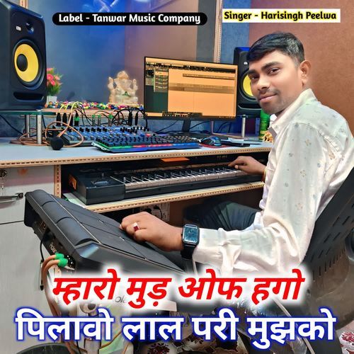 Mharo Mood Off Hago Peelao Lal Pari Mujhako