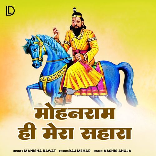 Mohan Ram Hi Mera Sahara