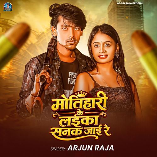 Motihari Ke Laika Sanak Jai Re