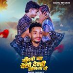 Muhwo Na Dekhe Denhi Sonma Ge