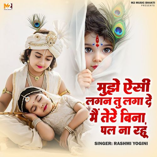 Mujhe Aisi Lagan Tu Lagade Main Tere Bina Pal Na Rahu