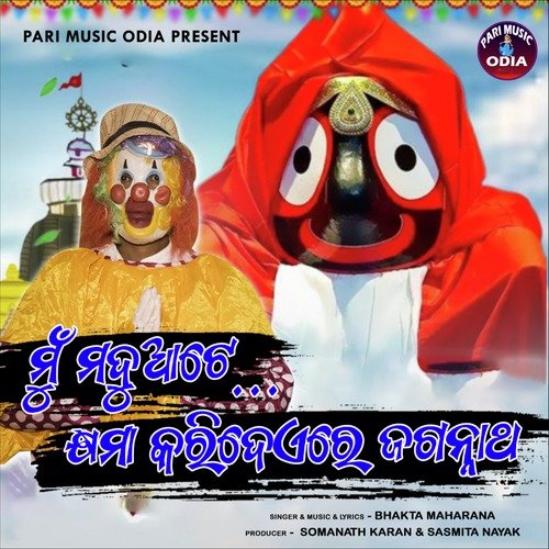 Mun Maduate Kshyama Karidere Jagannatha