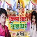 Muskanama Devghar Me Harail Piya Ho