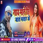 Na maane chi baat bhatar ke