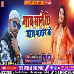 Na maane chi baat bhatar ke