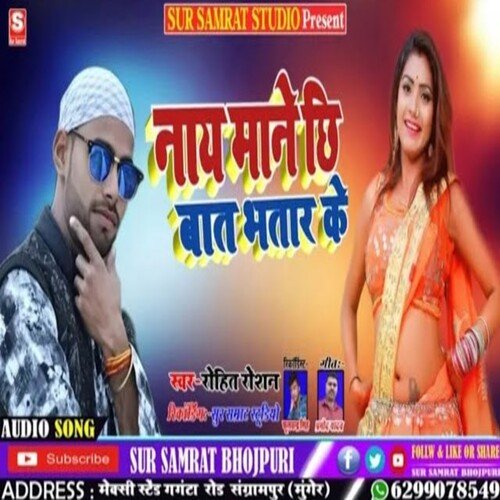Na Maane Chi Baat Bhatar Ke