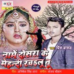 Naame Dosara Ke Mehandi Rachailu Tu