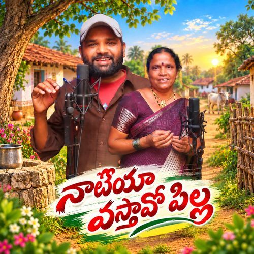Naateyaa Vastavo Pilla