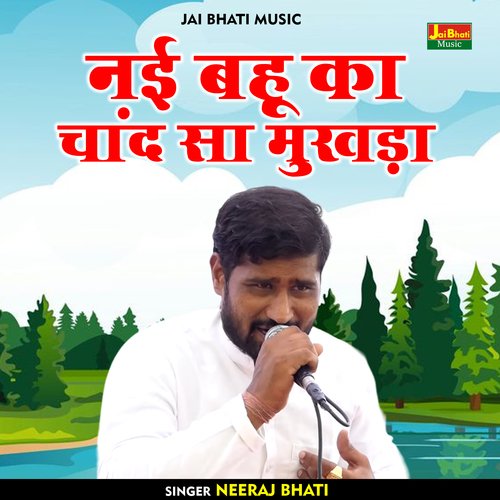 Nai bahu ka chand sa mukhada (Hindi)