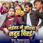 Naihar Me Sikha Sahur Chirai