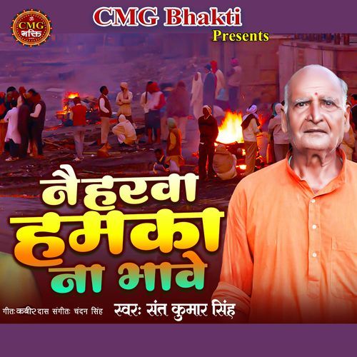 Naiharwa Hamka Na Bhawe