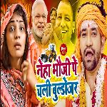 Neha Bhauji Pe Chali Bulldozer