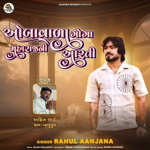 Obavala Goga Maharaj Ni Aarti