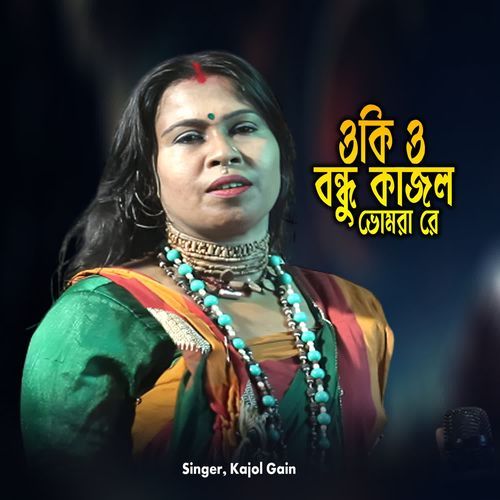 Oki O Bondhu Kajal Bhramara Re