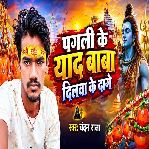 Pagali Ke Yaad Baba Dilwa Ke Dage