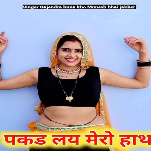 Pakad le mero hath