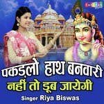 Pakadlo Hath Banwari Nhi To Doob Jayegi