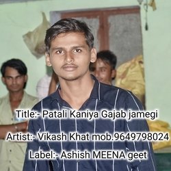 Patali Kaniya Gajab Jamegi