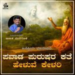 Pavada Purushara Kathi Heluve Kelari