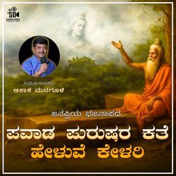 Pavada Purushara Kathi Heluve Kelari