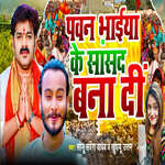 Pawan‌ Bhaiya Ke Saansad Bana Dee