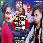 Phone Kariha Na Hamra Bhatar Pe